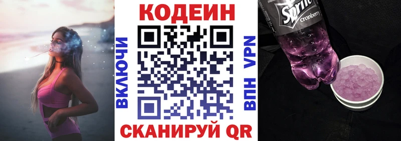 Кодеиновый сироп Lean Purple Drank  Березники 